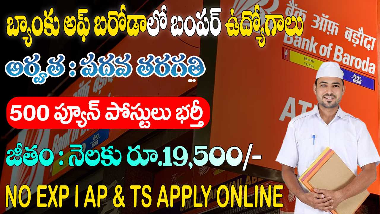 Bank of Baroda Peon Recruitment 2025