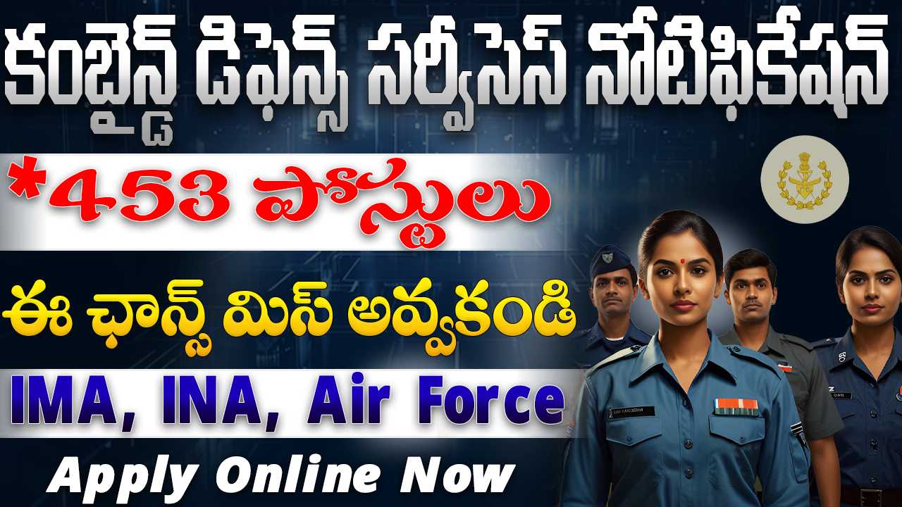 Select UPSC CDS II Recruitment 2025 | UPSC కంబైన్డ్ డిఫెన్స్ సర్వీసెస్ నోటిఫికేషన్ UPSC CDS II Recruitment 2025
