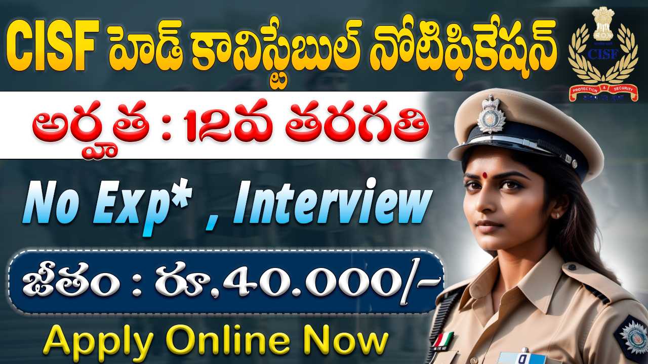 CISF Head Constable Sports quota Recruitment 2025