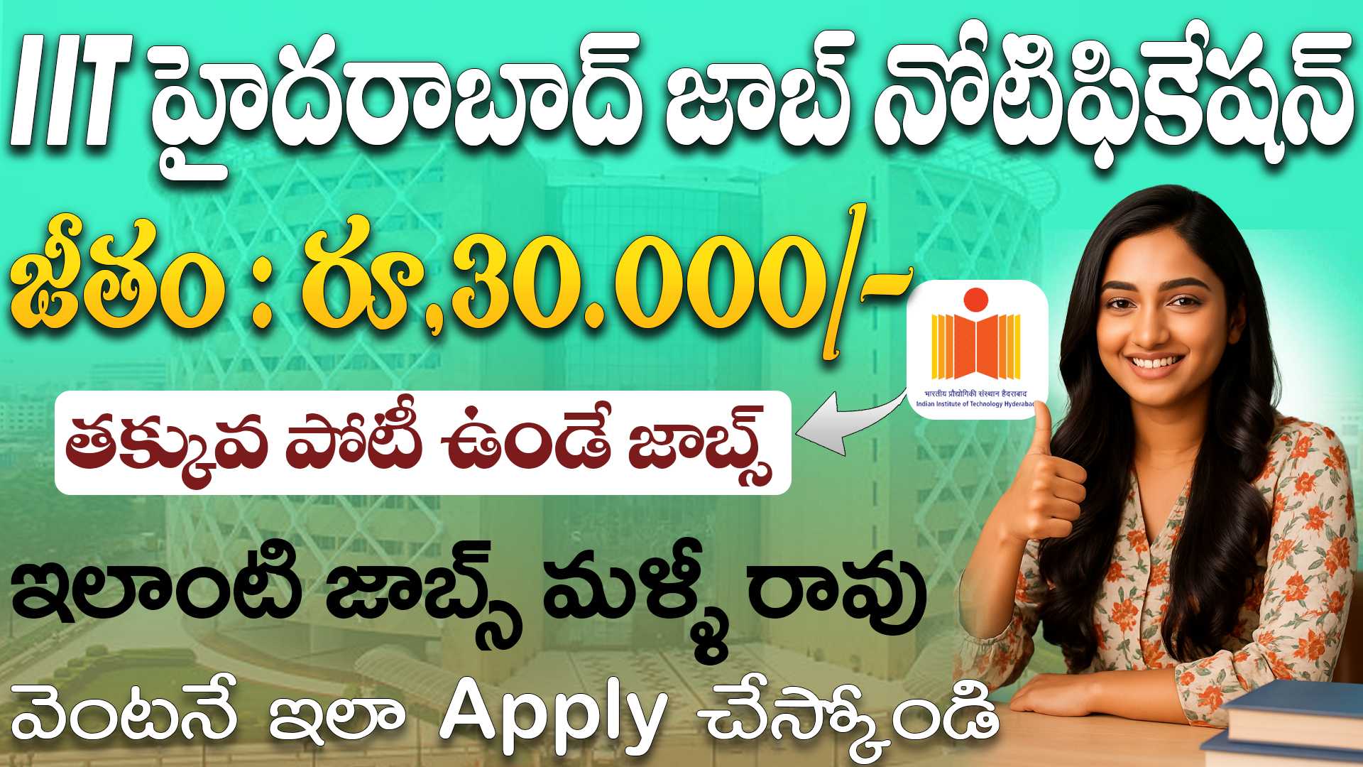 IIT Hyderabad Recruitment 2025