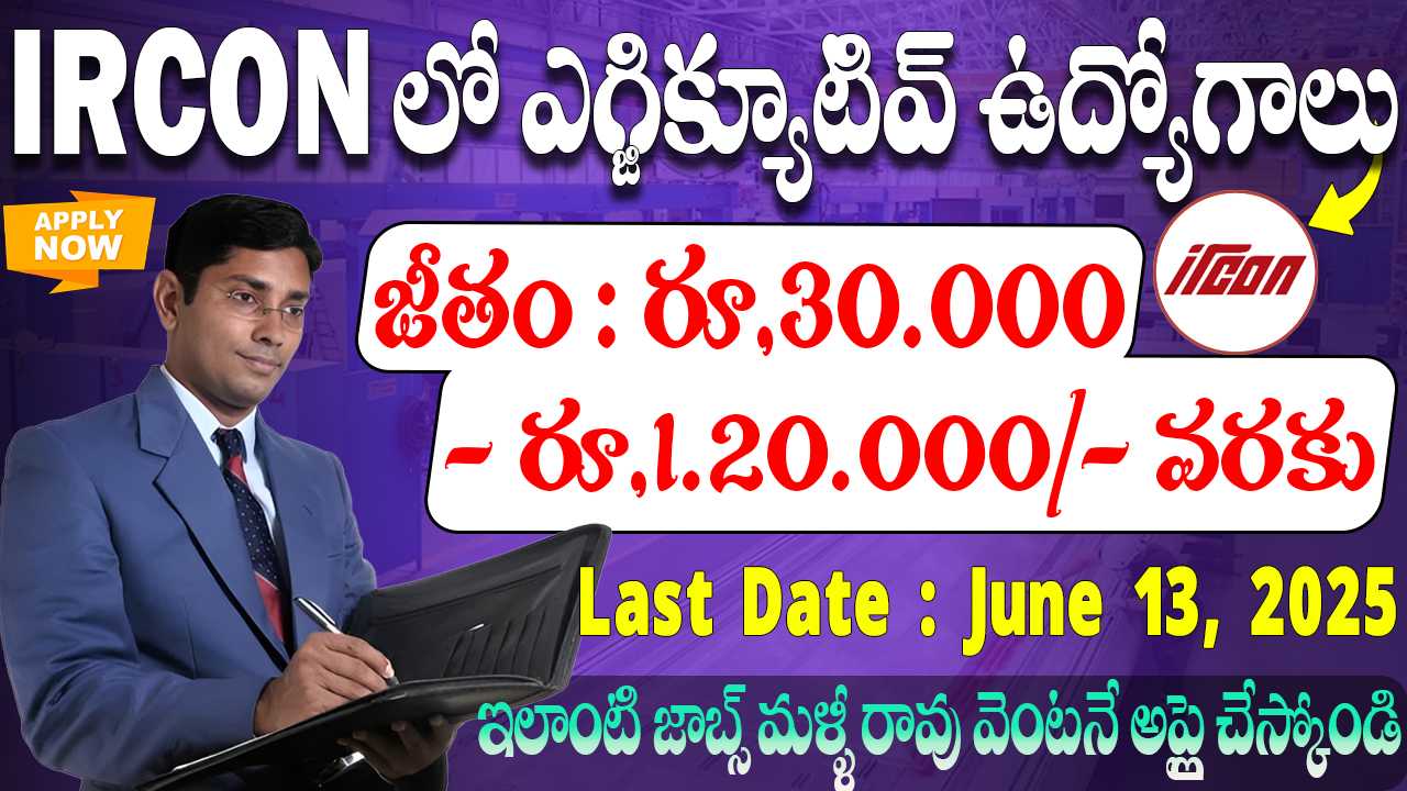 IRCON Executive Recruitment 2025