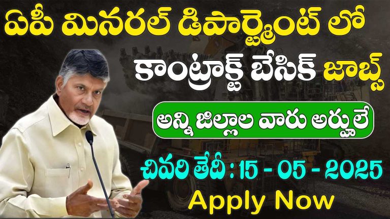 APMDC Notification 2025