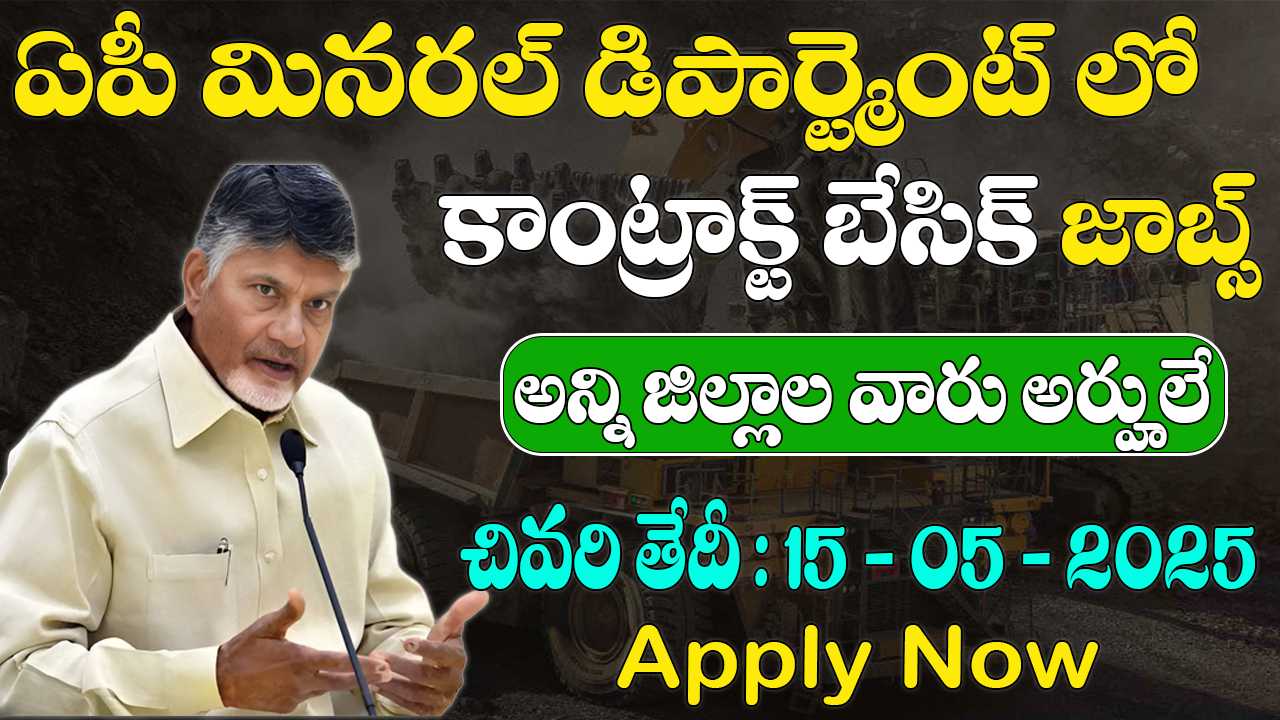 APMDC Notification 2025