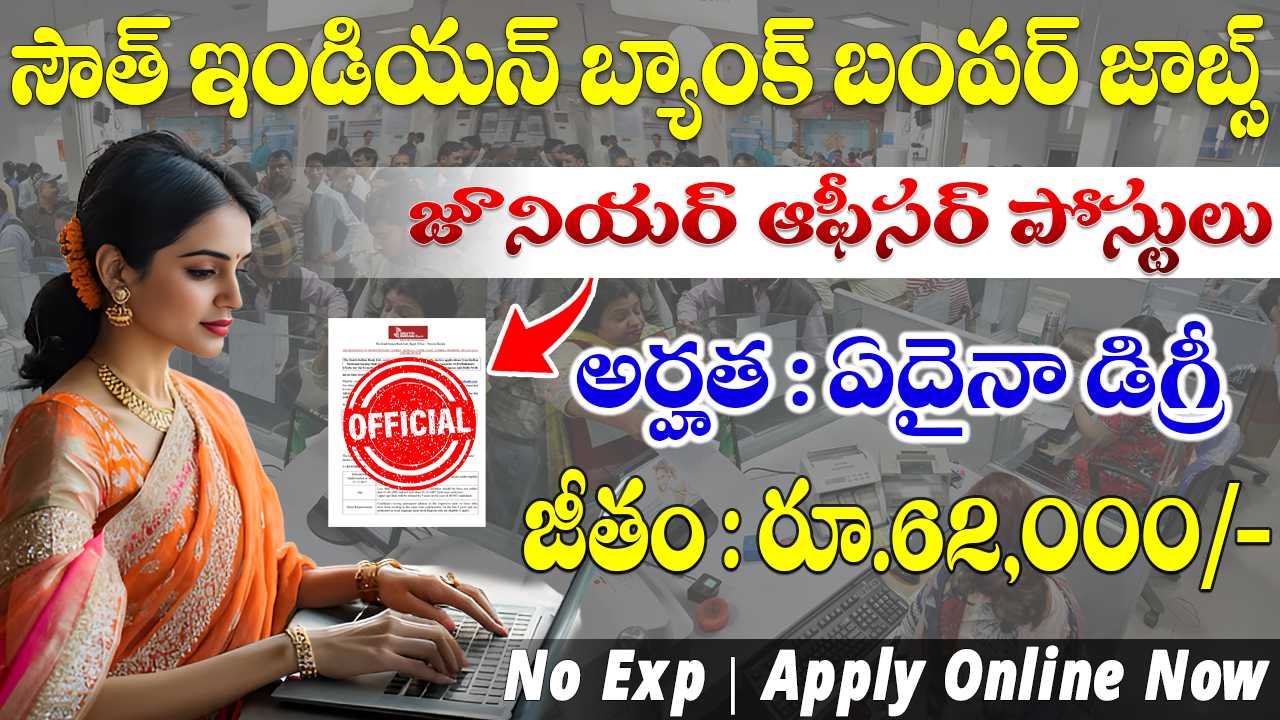 South Indian Bank Recruitment 2025