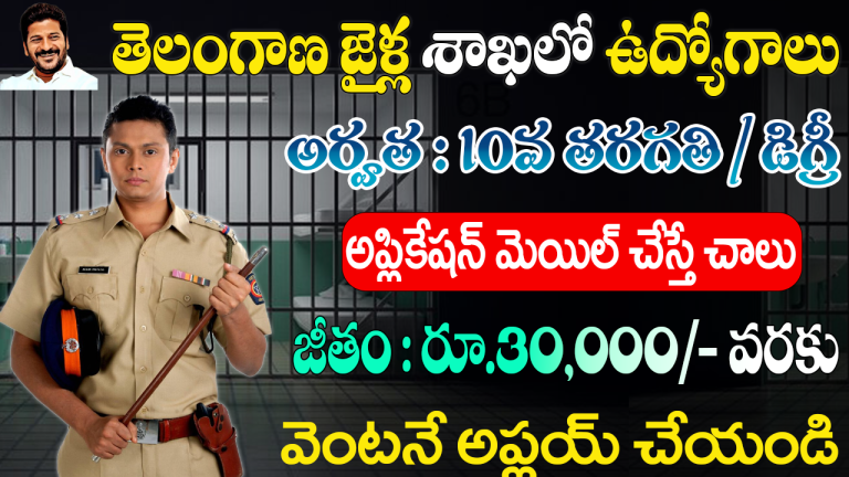 Telangana Prisons Department Jobs 2025