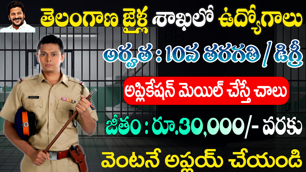 Telangana Prisons Department Jobs 2025