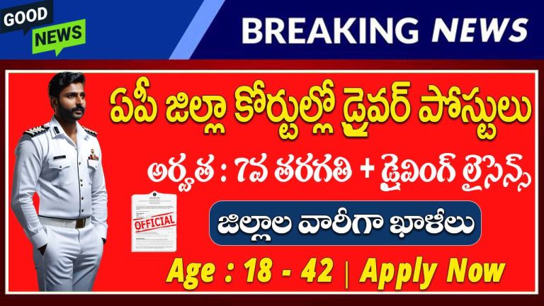 AP District Court Driver Jobs 2025