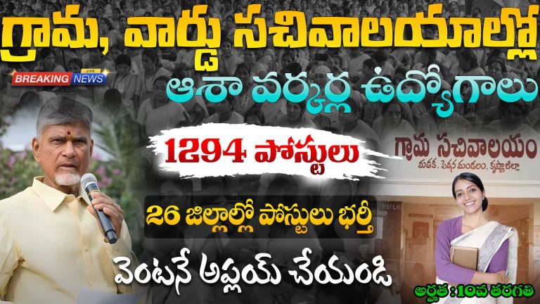 AP Asha Worker Notification 2025