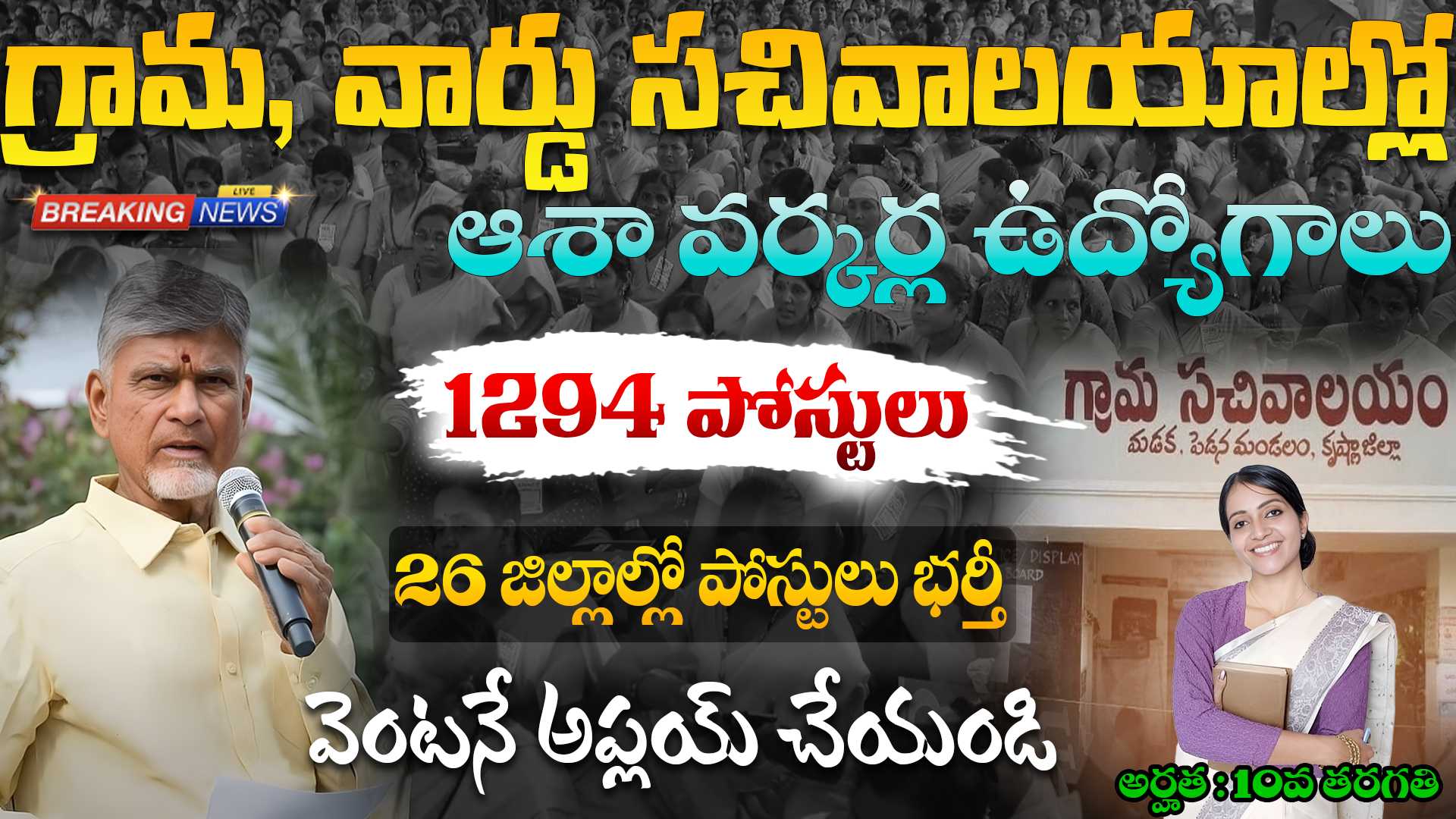 AP Asha Worker Notification 2025