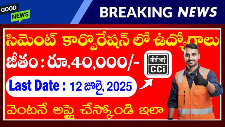CCI Recruitment 2025