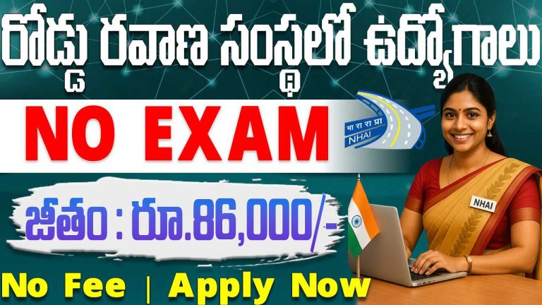 NHAI Recruitment 2025