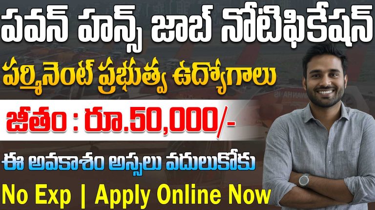 Pawan Hans Recruitment 2025