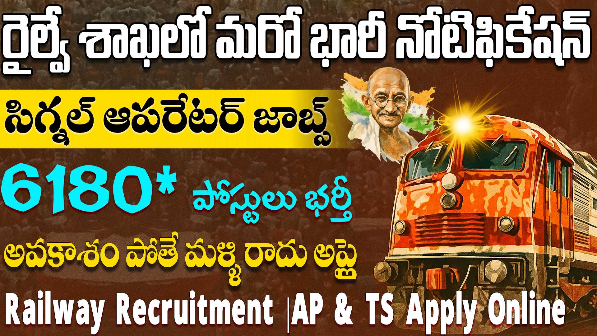 RRB Technician Recruitment 2025