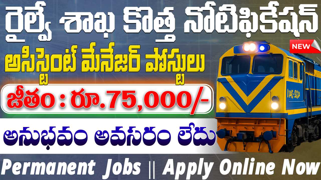 RailTel Recruitment 2025