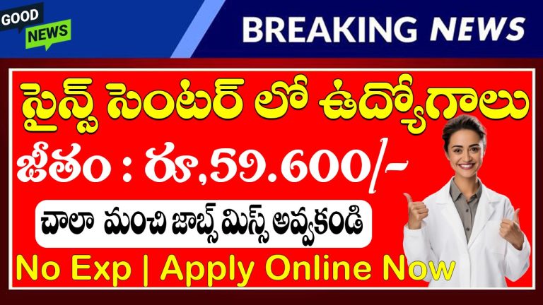 Nehru Science Centre Recruitment 2025