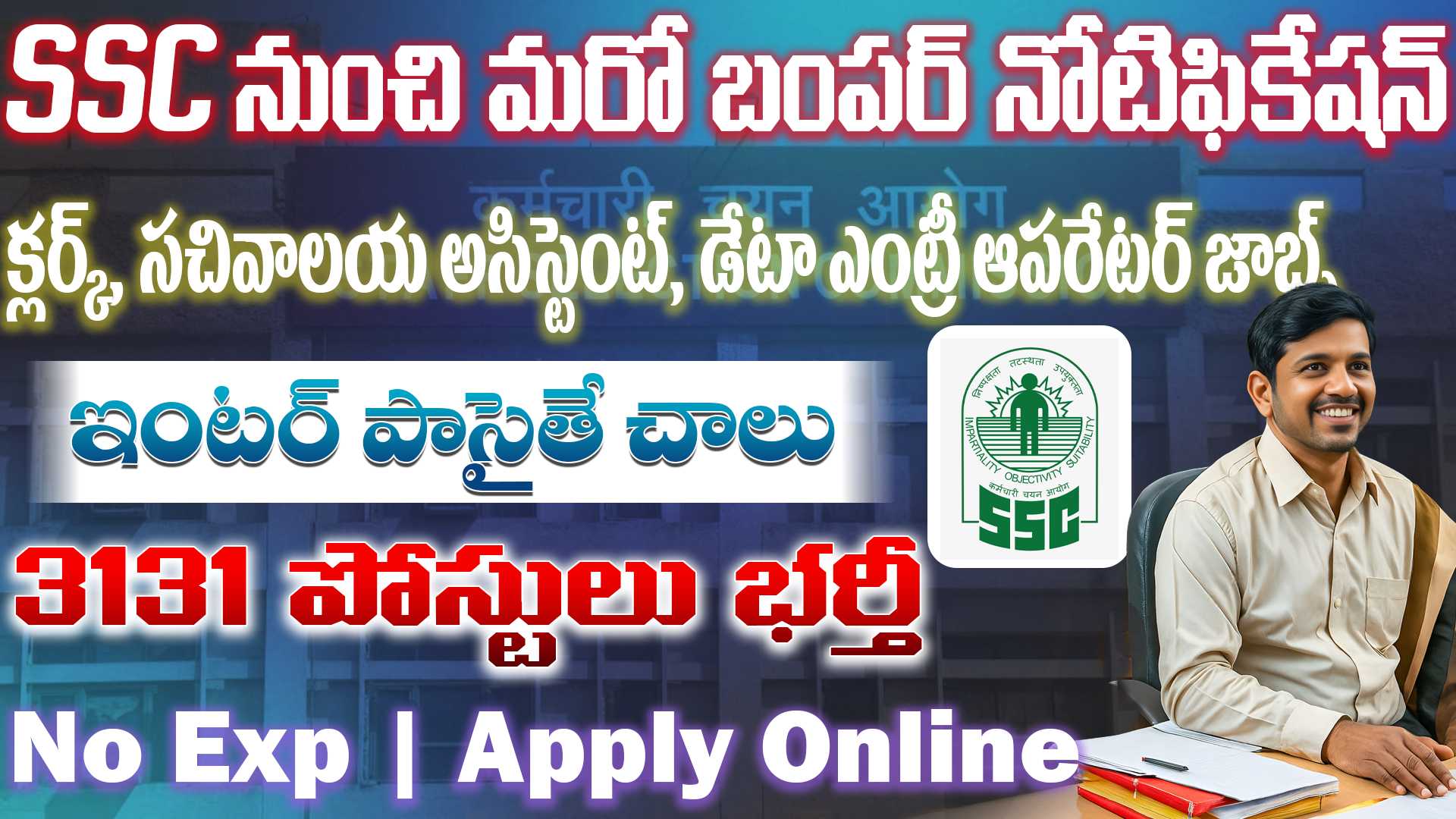 SSC CHSL Recruitment 2025