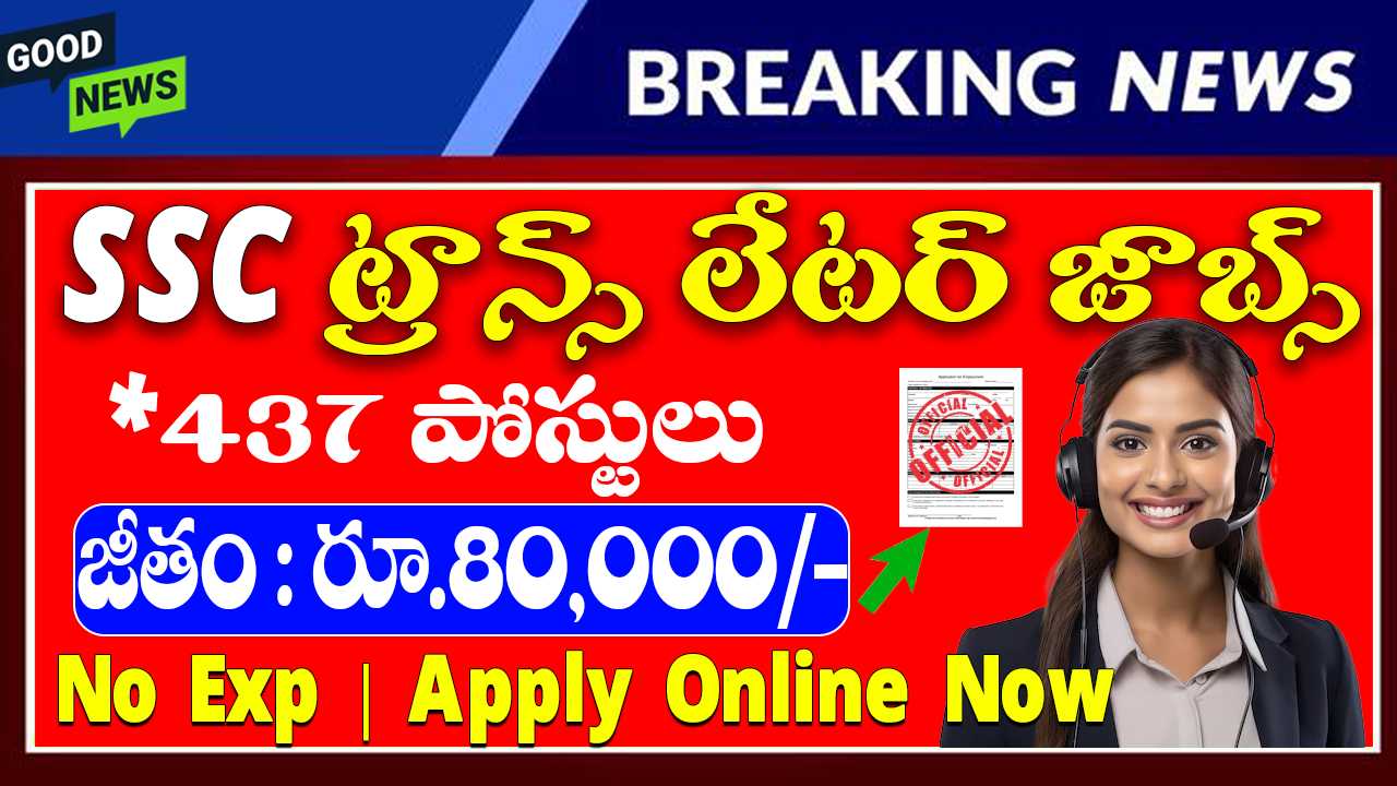 SSC JHT, SHT, JT Recruitment 2025