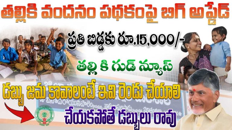 Thalliki Vandanam Scheme 2025