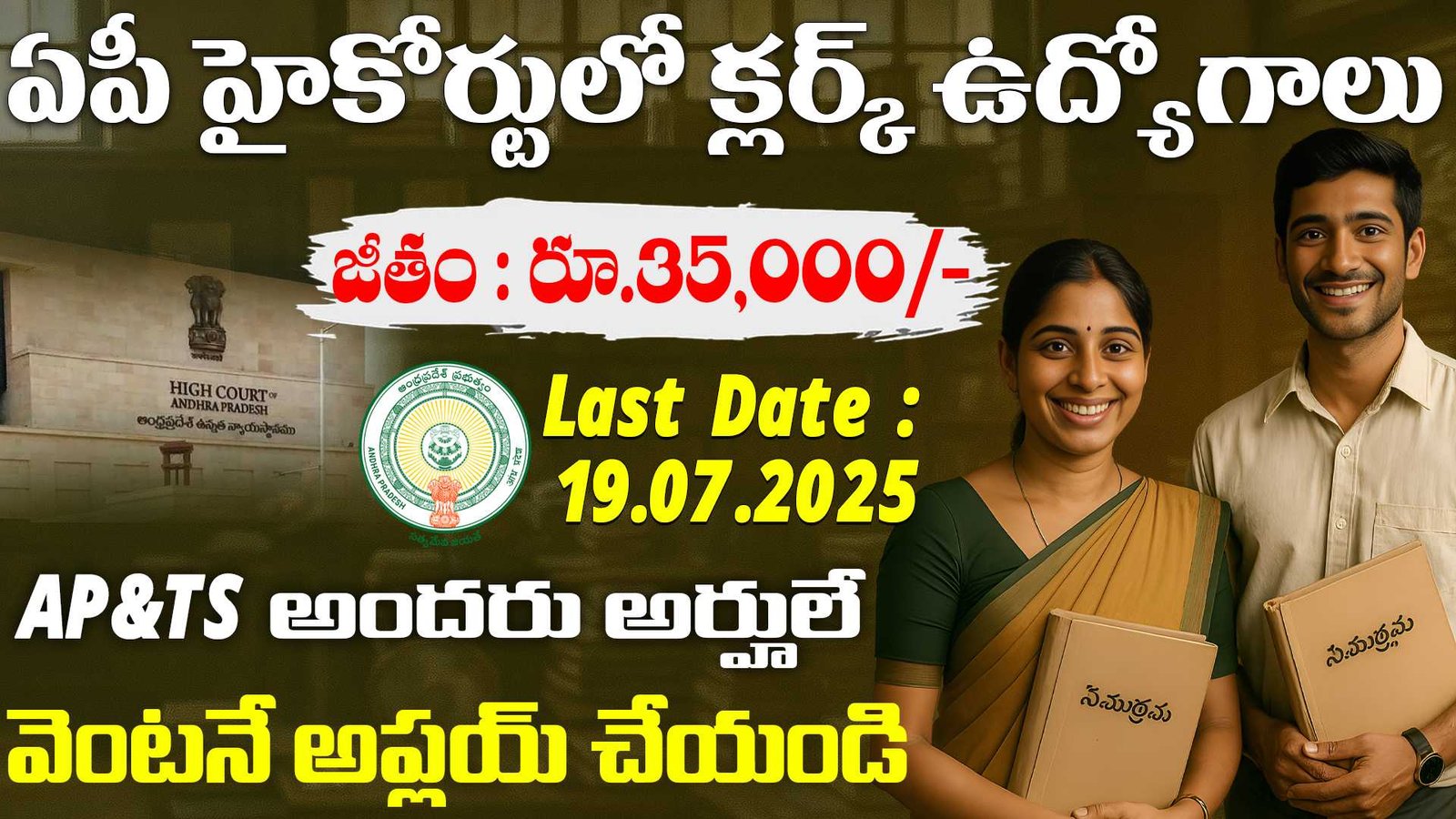 AP High Court Law Clerk Recruitment 2025