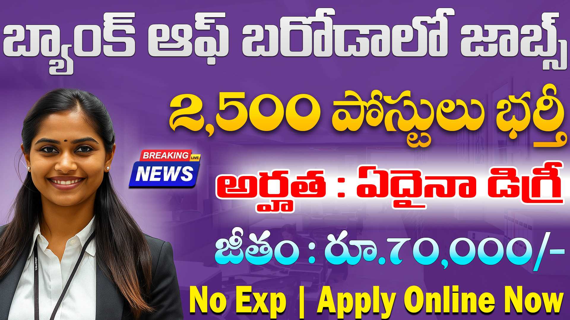 BOB Local Bank Officer Recruitment 2025