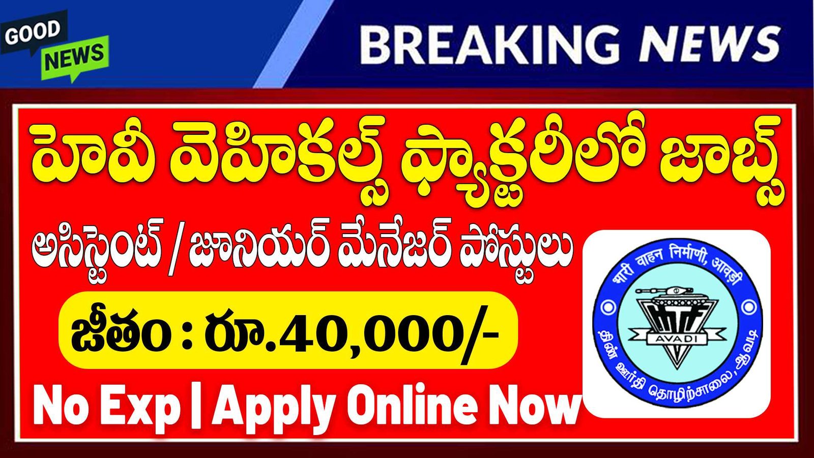 AVNL HVF Recruitment 2025