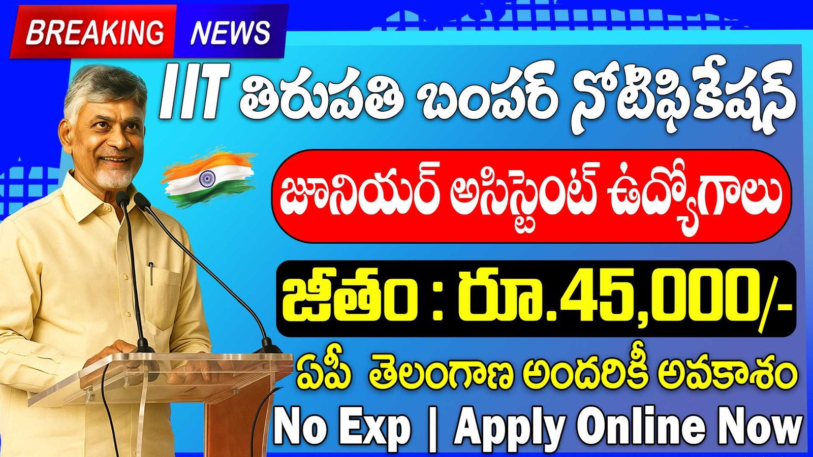 IIT Tirupati Recruitment 2025