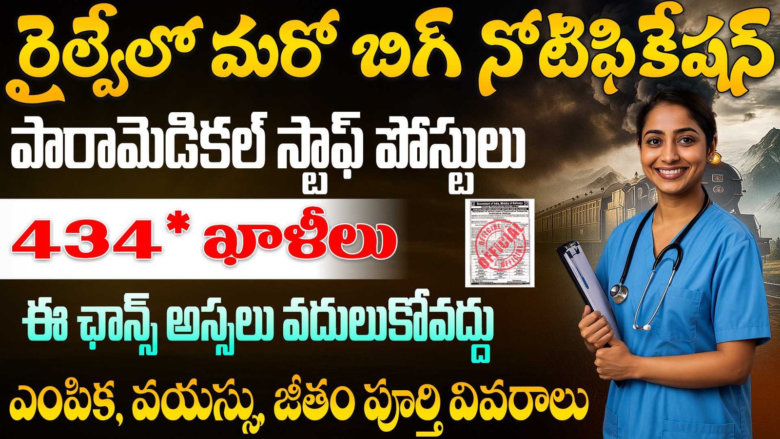 RRB Paramedical Staff Recruitment 2025