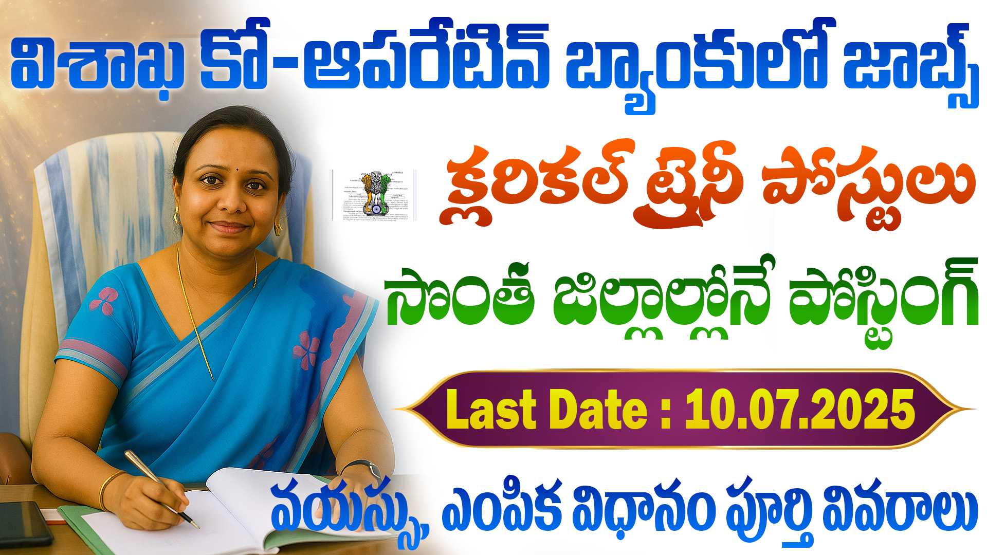 Visakha Co-Operative Bank recruitment 2025