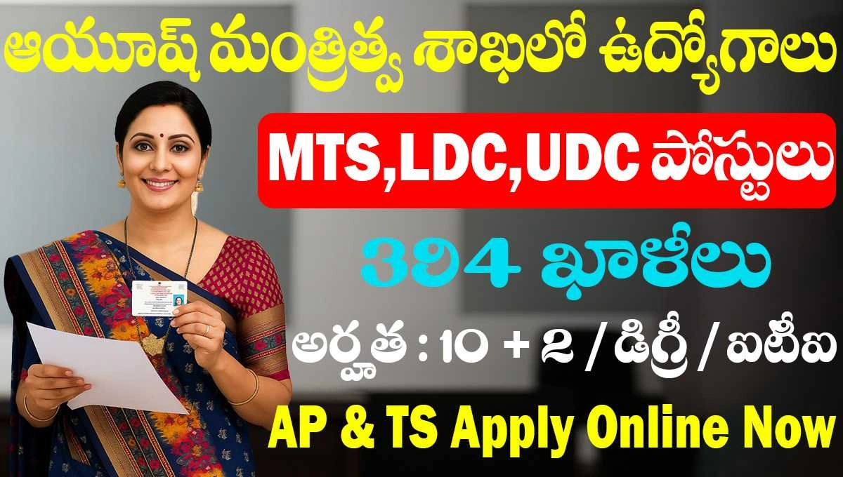 CCRAS Recruitment 2025