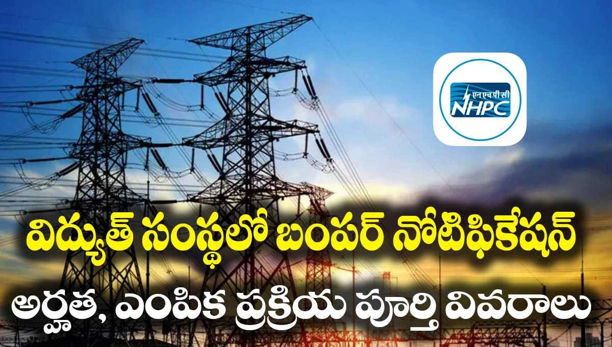 NHPC Recruitment 2025