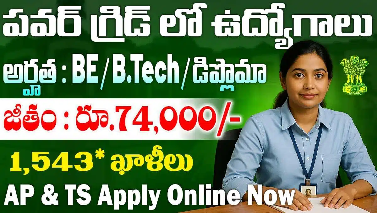 Powergrid PGCIL Recruitment 2025
