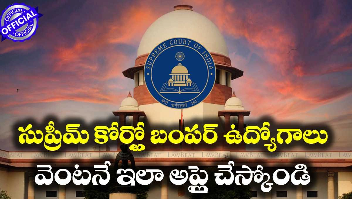 Supreme Court Recruitment 2025