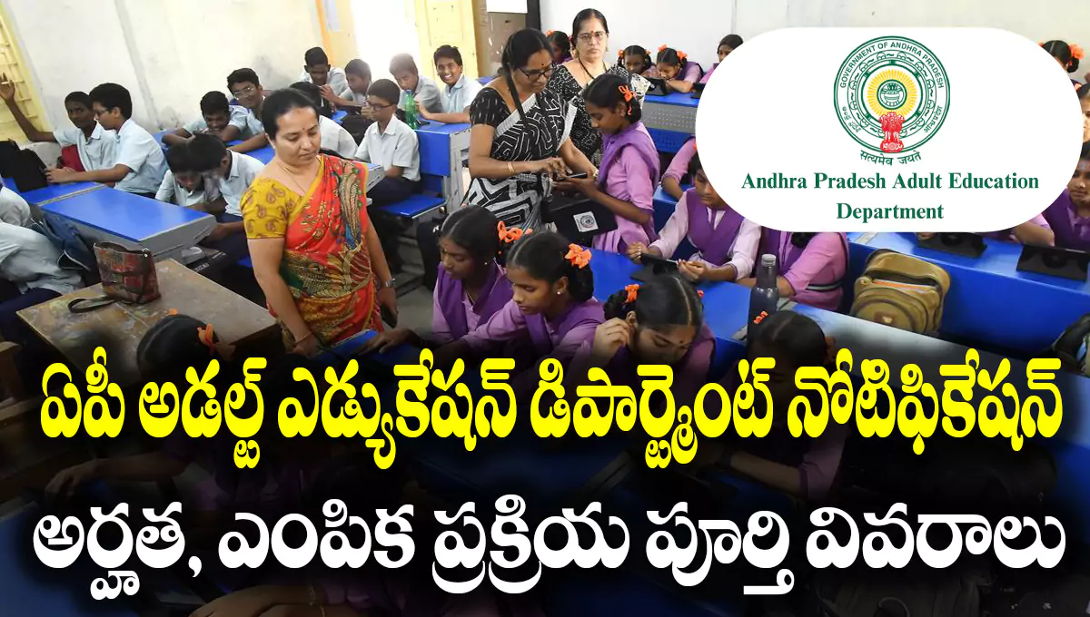 AP Adult Education Department Notification 2025