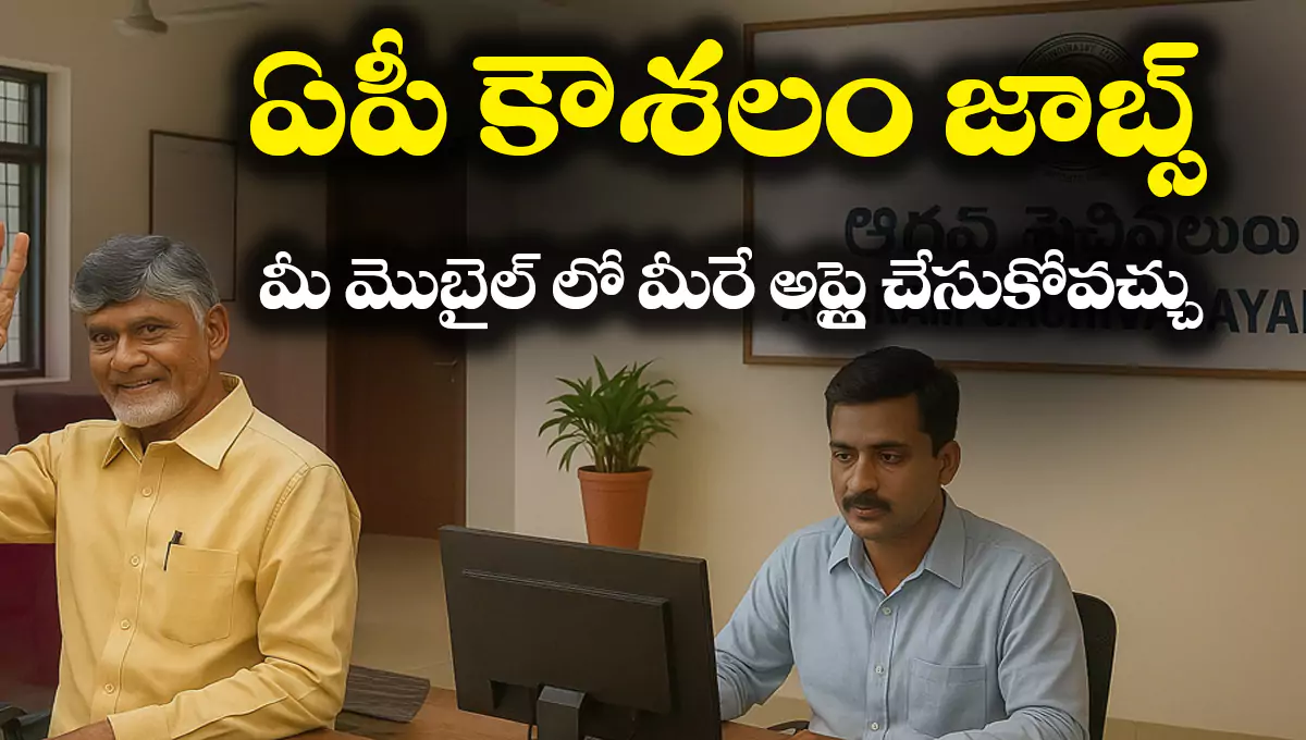 AP Work from Home Kaushalam Survey 2025