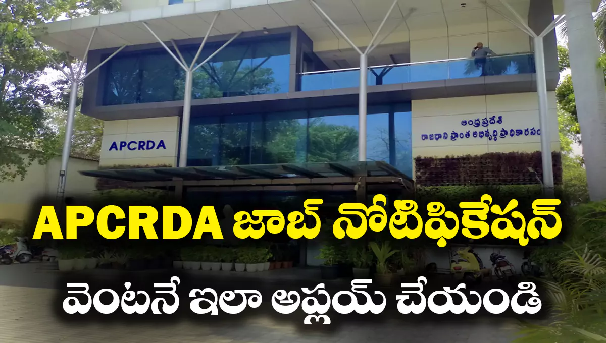 APCRDA Recruitment 2025