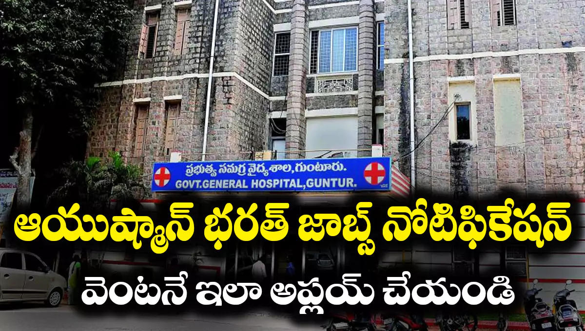 AP NHM Recruitment 2025