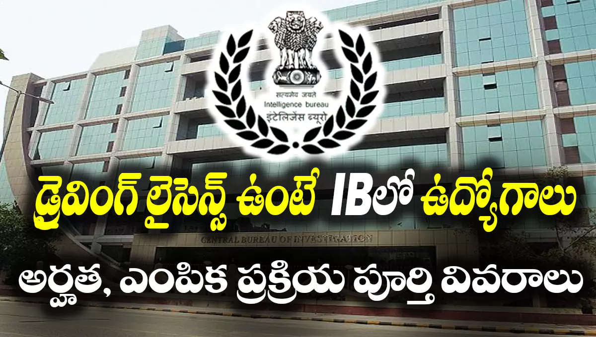 IB Security Assistant MT Recruitment 2025