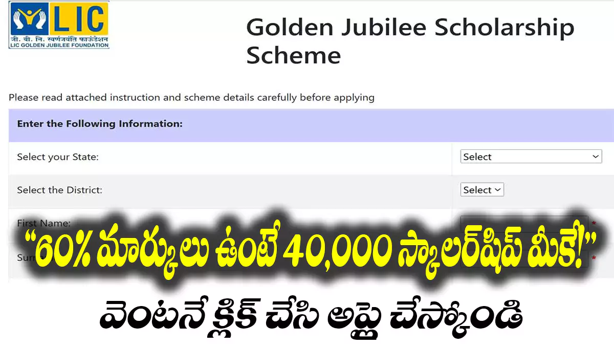 LIC Golden Jubilee Scholarship Scheme 2025
