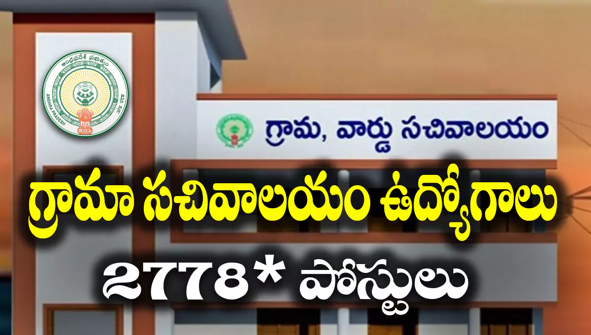 AP Grama Sachivalayam Notification 2025